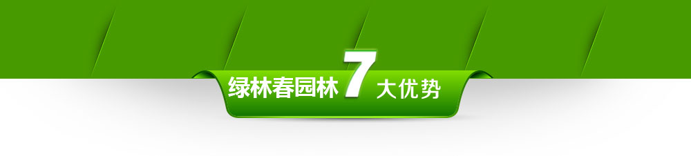 七大優(yōu)勢(shì)