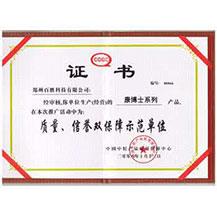 榮譽(yù)資質(zhì)